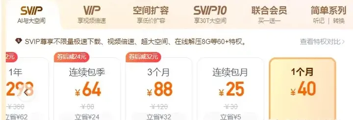 百度网盘svip低价购买方法-小破站 ohmypo