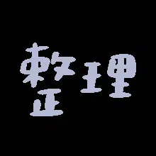 图片[5]-207个动态文字表情包分享-小破站 ohmypo