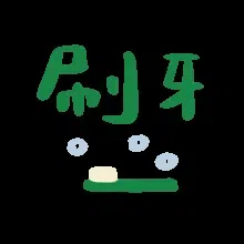 图片[9]-207个动态文字表情包分享-小破站 ohmypo