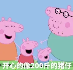 图片[4]-521个小猪佩奇表情包分享-小破站 ohmypo