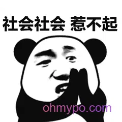 图片[10]-631个全系列暴漫表情包4分享-小破站 ohmypo