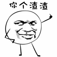 931个可爱暴漫系列表情包分享-小破站 ohmypo