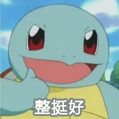 74个杰尼龟表情包分享-小破站 ohmypo