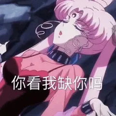 91个猫眼三姐表情包分享-小破站 ohmypo