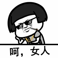 图片[7]-131个精选暴漫撩妹表情包分享-小破站 ohmypo