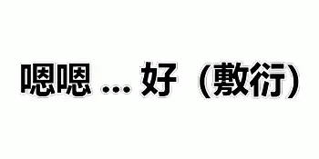 图片[2]-356个趣味文字表情包分享-小破站 ohmypo
