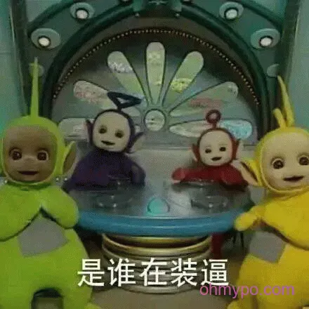 图片[10]-171个天线宝宝表情包分享-小破站 ohmypo