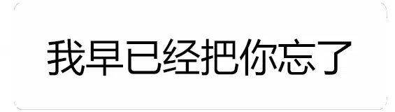 图片[4]-216个趣味对话框表情包分享-小破站 ohmypo