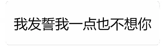 图片[6]-216个趣味对话框表情包分享-小破站 ohmypo