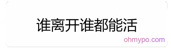 图片[8]-216个趣味对话框表情包分享-小破站 ohmypo