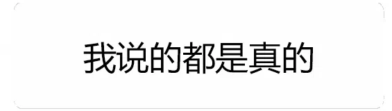 图片[9]-216个趣味对话框表情包分享-小破站 ohmypo