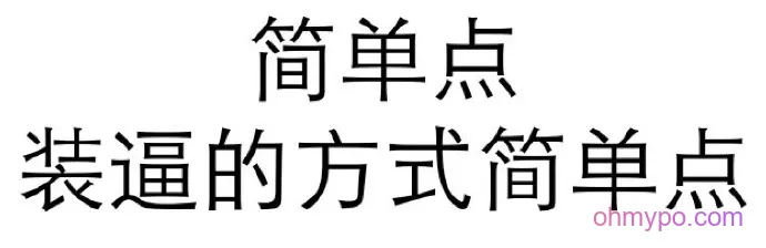 图片[6]-356个趣味文字表情包分享-小破站 ohmypo