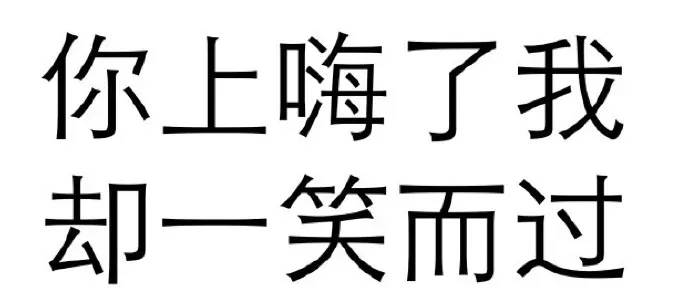 图片[9]-356个趣味文字表情包分享-小破站 ohmypo