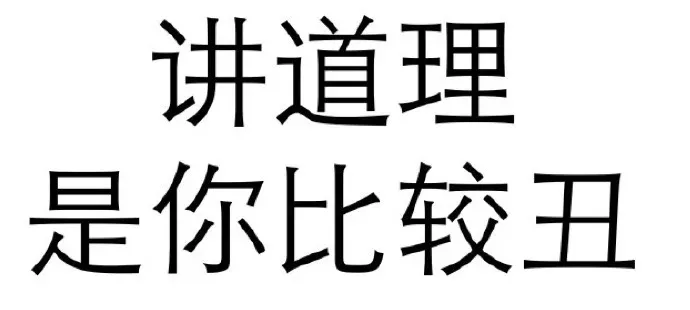 图片[8]-356个趣味文字表情包分享-小破站 ohmypo
