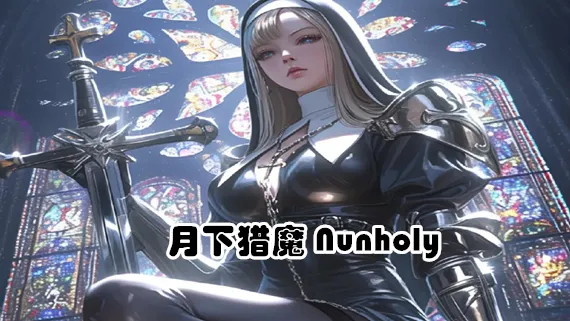 月下猎魔 支持中文 版本号-.17384242 下载-小破站 ohmypo
