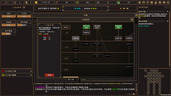 图片[12]-我来自江湖 支持中文 版本号-.17381006 下载-小破站 ohmypo