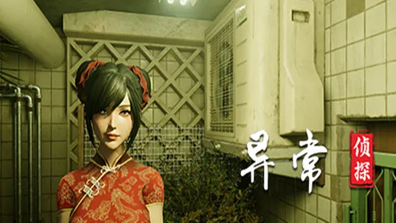异常侦探 少女的安眠 支持中文 版本号-.17383026 下载-小破站 ohmypo