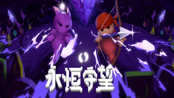 永恒守望 Everwarder 支持中文 版本号-.17364295 下载-小破站 ohmypo