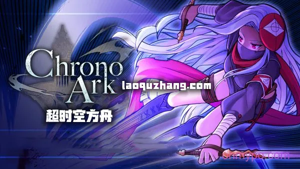 图片[2]-超时空方舟 支持中文 版本号-.17359670 下载-小破站 ohmypo