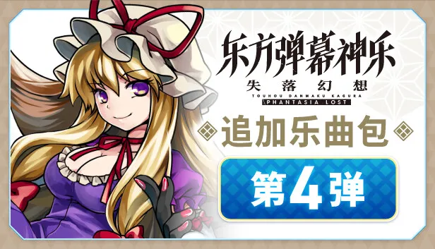 图片[3]-东方弹幕神乐 失落幻想 支持中文 下载-小破站 ohmypo