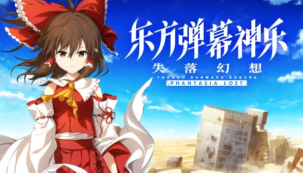图片[5]-东方弹幕神乐 失落幻想 支持中文 下载-小破站 ohmypo