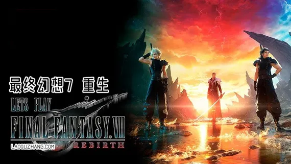 最终幻想7 重生 支持中文 版本号-.17345696+预购特典+全DLC+修改器 下载-小破站 ohmypo